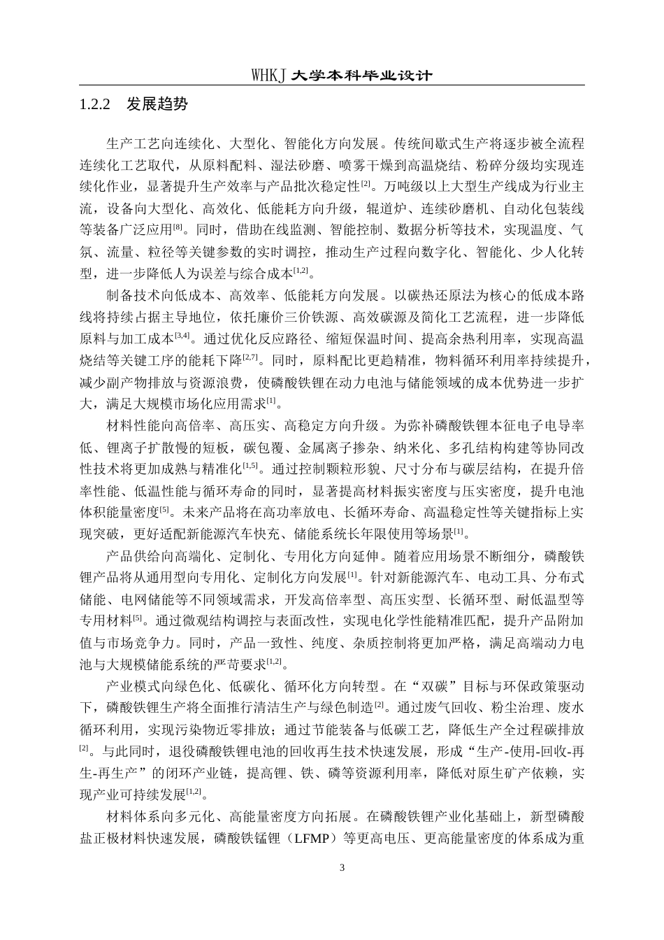 26年WP化学工程与工艺 年产1万吨LiFePO4正极材料工艺设计8.59-AI28.89全日(16102字).docx_第10页