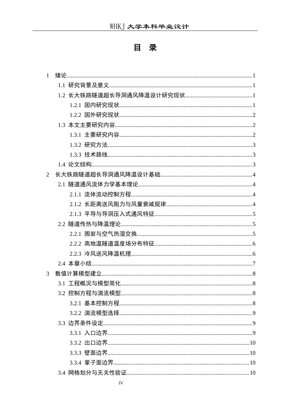 26年WP工程力学 长大铁路隧道超长导洞通风降温设计1.39-AI17.9全日(16026字).docx_第5页