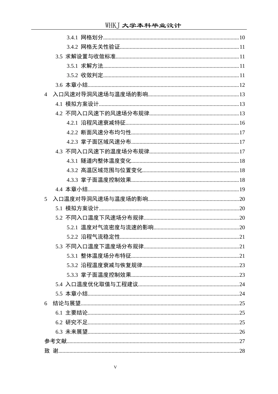 26年WP工程力学 长大铁路隧道超长导洞通风降温设计1.39-AI17.9全日(16026字).docx_第6页