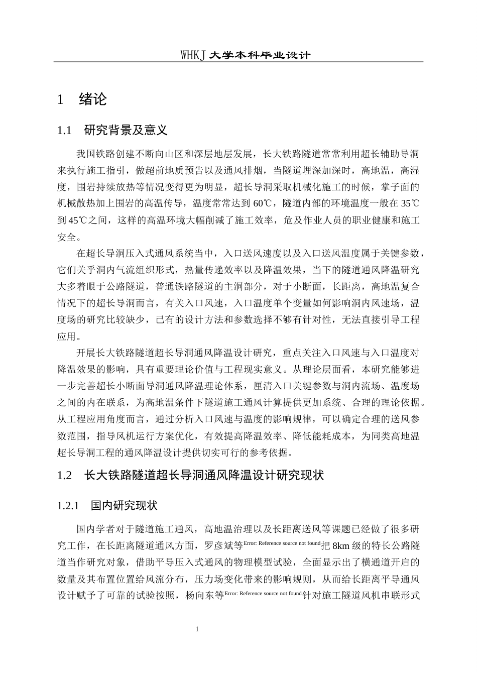 26年WP工程力学 长大铁路隧道超长导洞通风降温设计1.39-AI17.9全日(16026字).docx_第8页