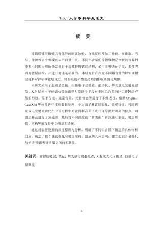 26年WP材料物理 不同铝含量锌铝镁镀层的光谱学能谱学研究12.24-AI11.19全日(16012字).docx