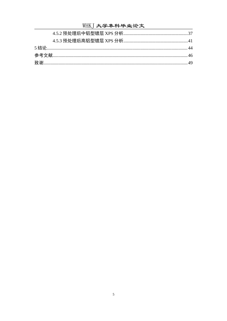 26年WP材料物理 不同铝含量锌铝镁镀层的光谱学能谱学研究12.24-AI11.19全日(16012字).docx_第5页