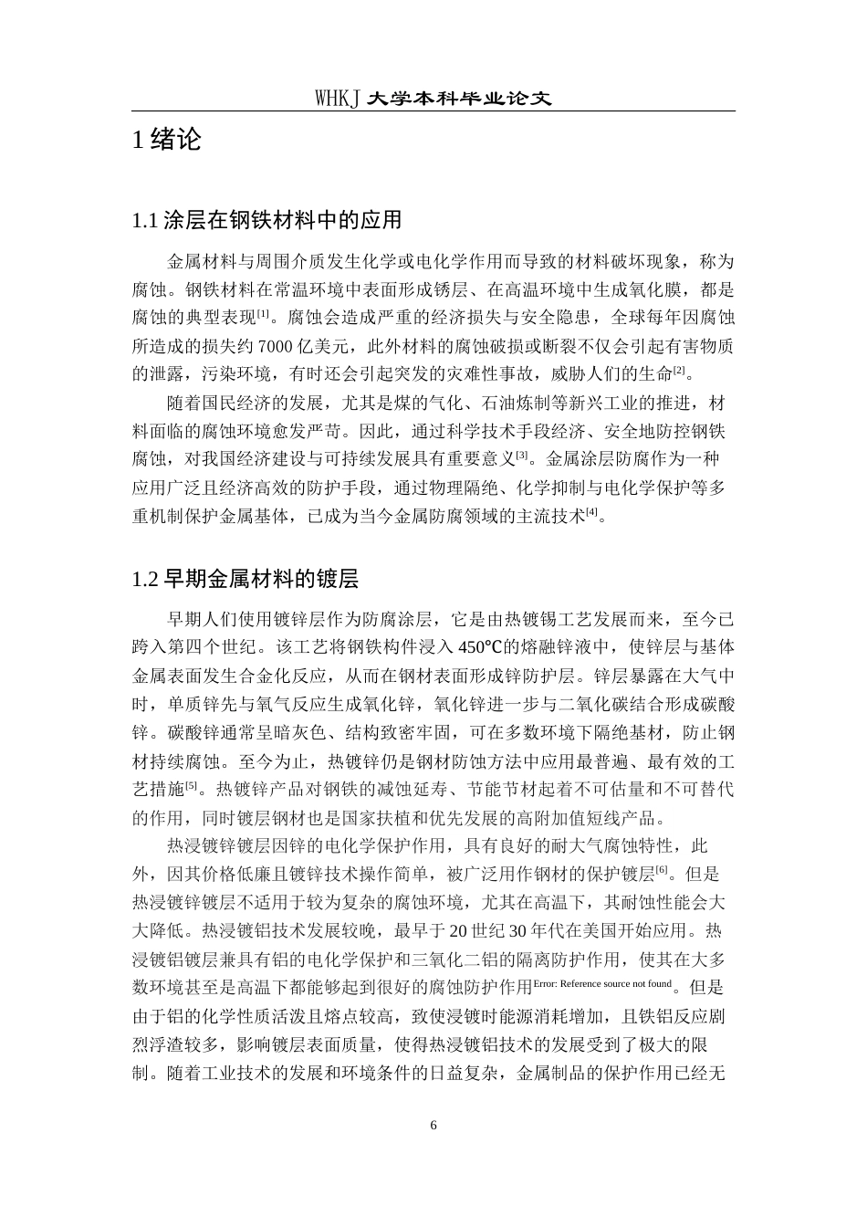 26年WP材料物理 不同铝含量锌铝镁镀层的光谱学能谱学研究12.24-AI11.19全日(16012字).docx_第6页
