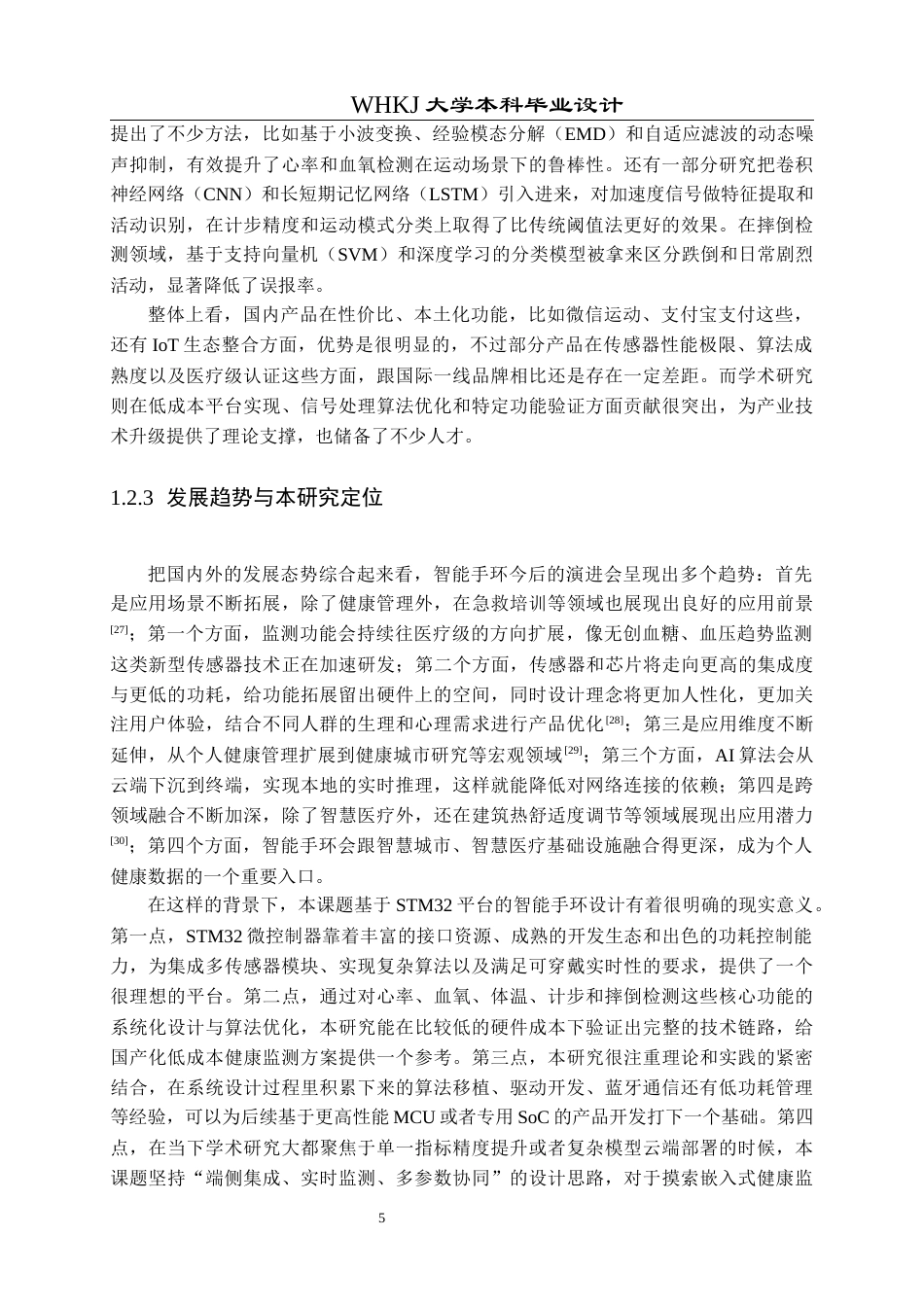 26年WP机器人工程 基于STM32的多参数健康监测智能手环设计29.0-AI13.67_1全日(31801字).docx_第10页
