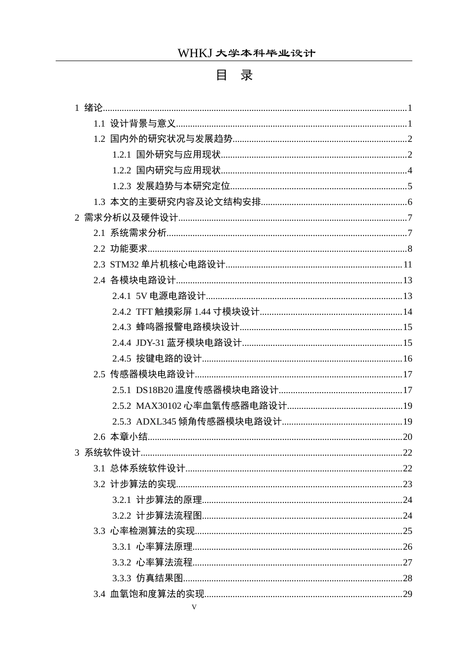 26年WP机器人工程 基于STM32的多参数健康监测智能手环设计29.0-AI13.67_1全日(31801字).docx_第4页