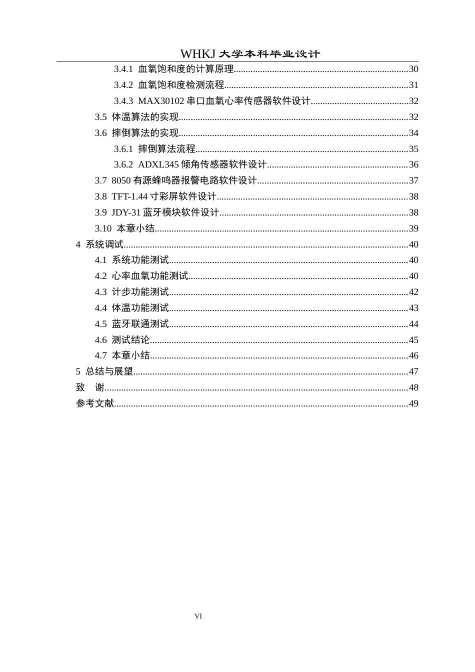 26年WP机器人工程 基于STM32的多参数健康监测智能手环设计29.0-AI13.67_1全日(31801字).docx_第5页