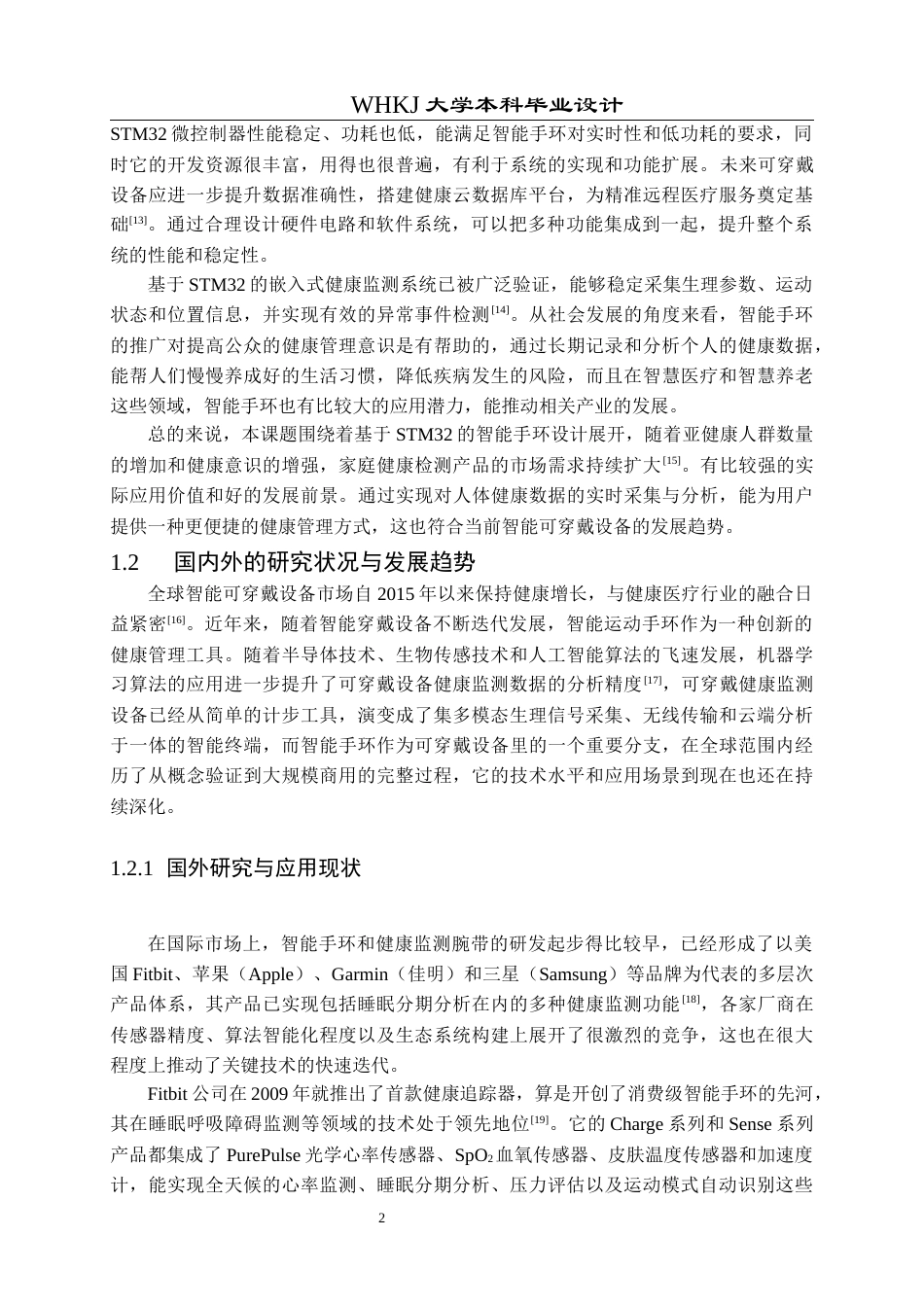26年WP机器人工程 基于STM32的多参数健康监测智能手环设计29.0-AI13.67_1全日(31801字).docx_第7页