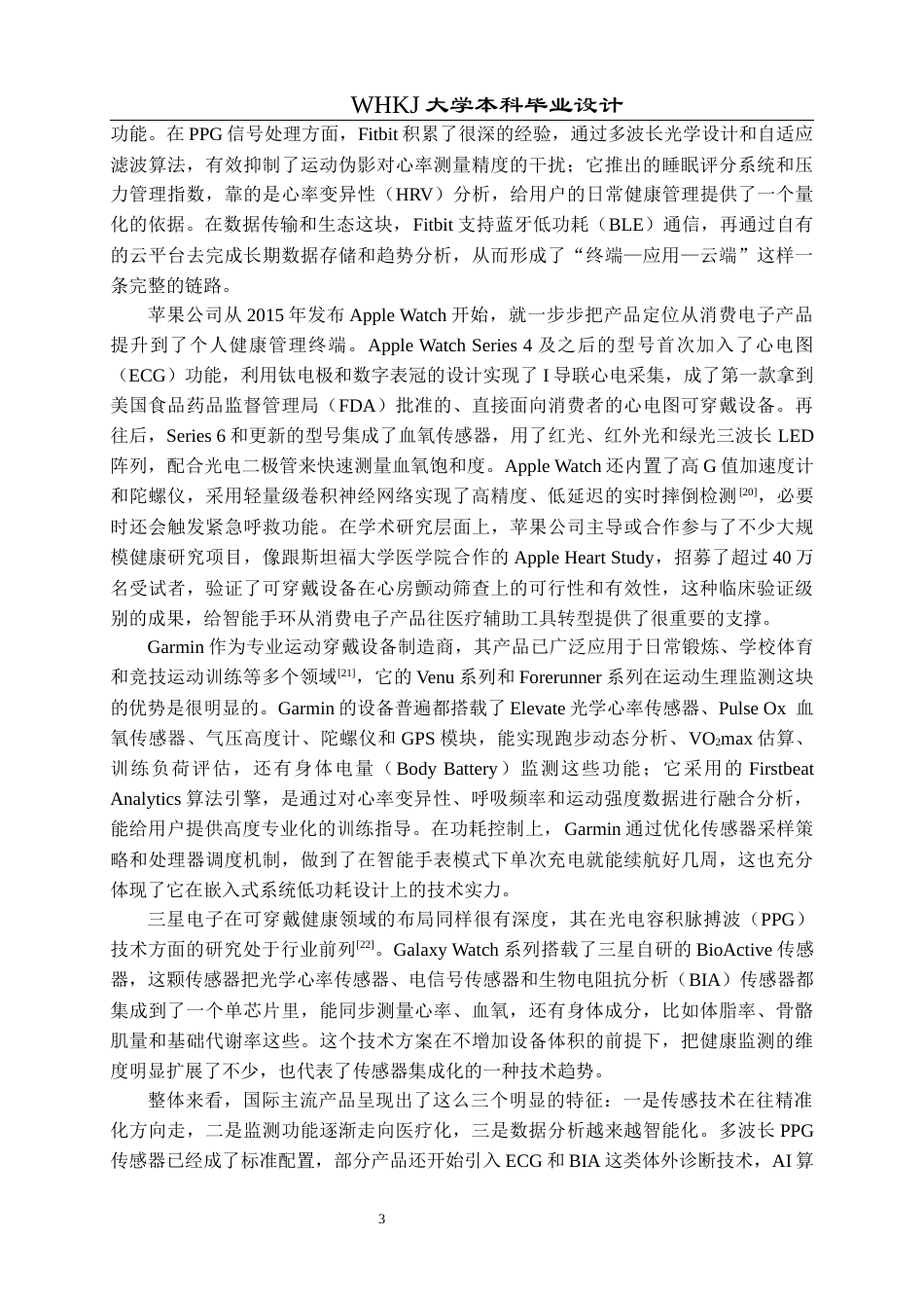 26年WP机器人工程 基于STM32的多参数健康监测智能手环设计29.0-AI13.67_1全日(31801字).docx_第8页