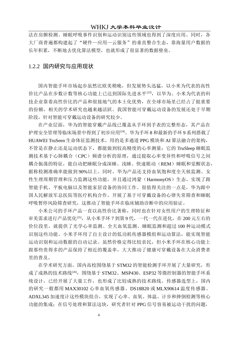 26年WP机器人工程 基于STM32的多参数健康监测智能手环设计29.0-AI13.67_1全日(31801字).docx_第9页