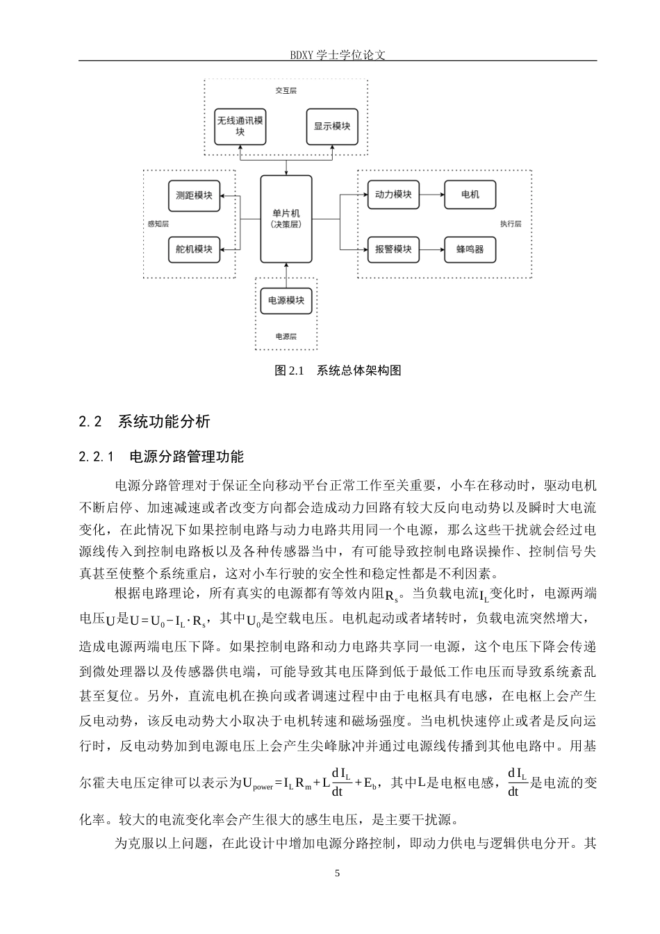26年WP机器人工程 基于STM32的小型UGV小车设计与实现2.61-AI8.14全日制(23413字).docx_第10页