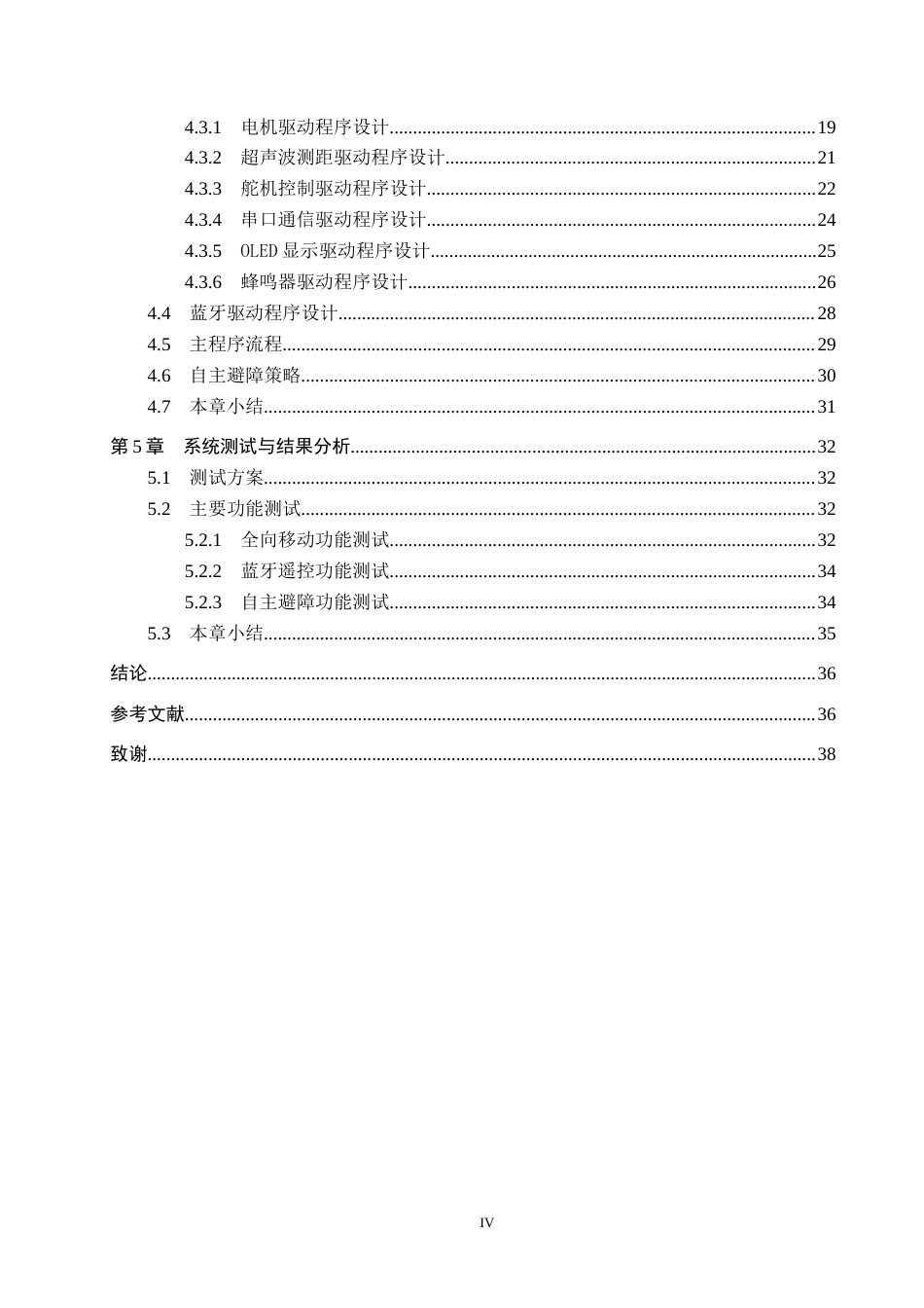 26年WP机器人工程 基于STM32的小型UGV小车设计与实现2.61-AI8.14全日制(23413字).docx_第5页