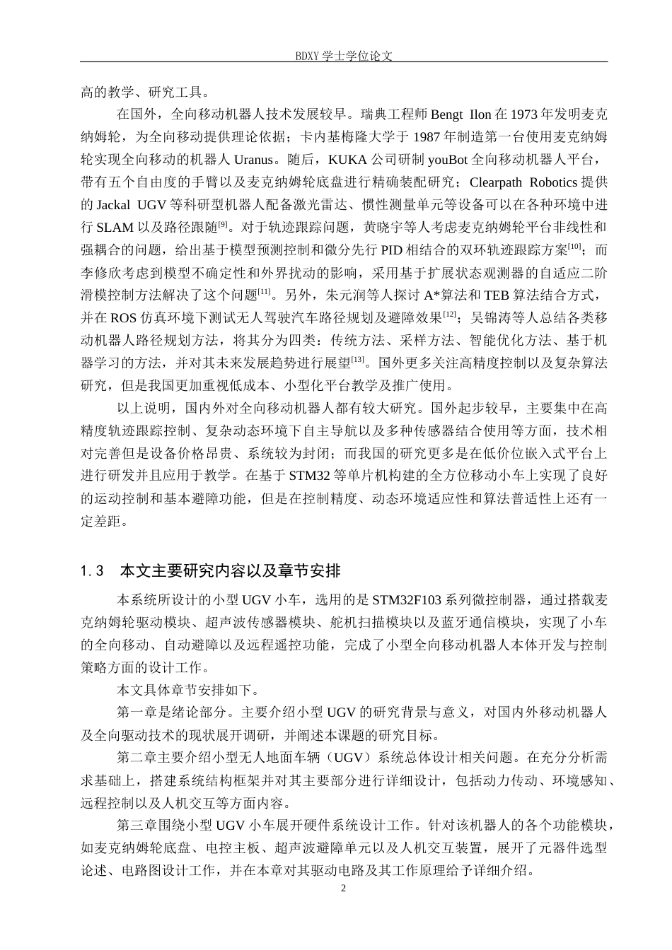 26年WP机器人工程 基于STM32的小型UGV小车设计与实现2.61-AI8.14全日制(23413字).docx_第7页