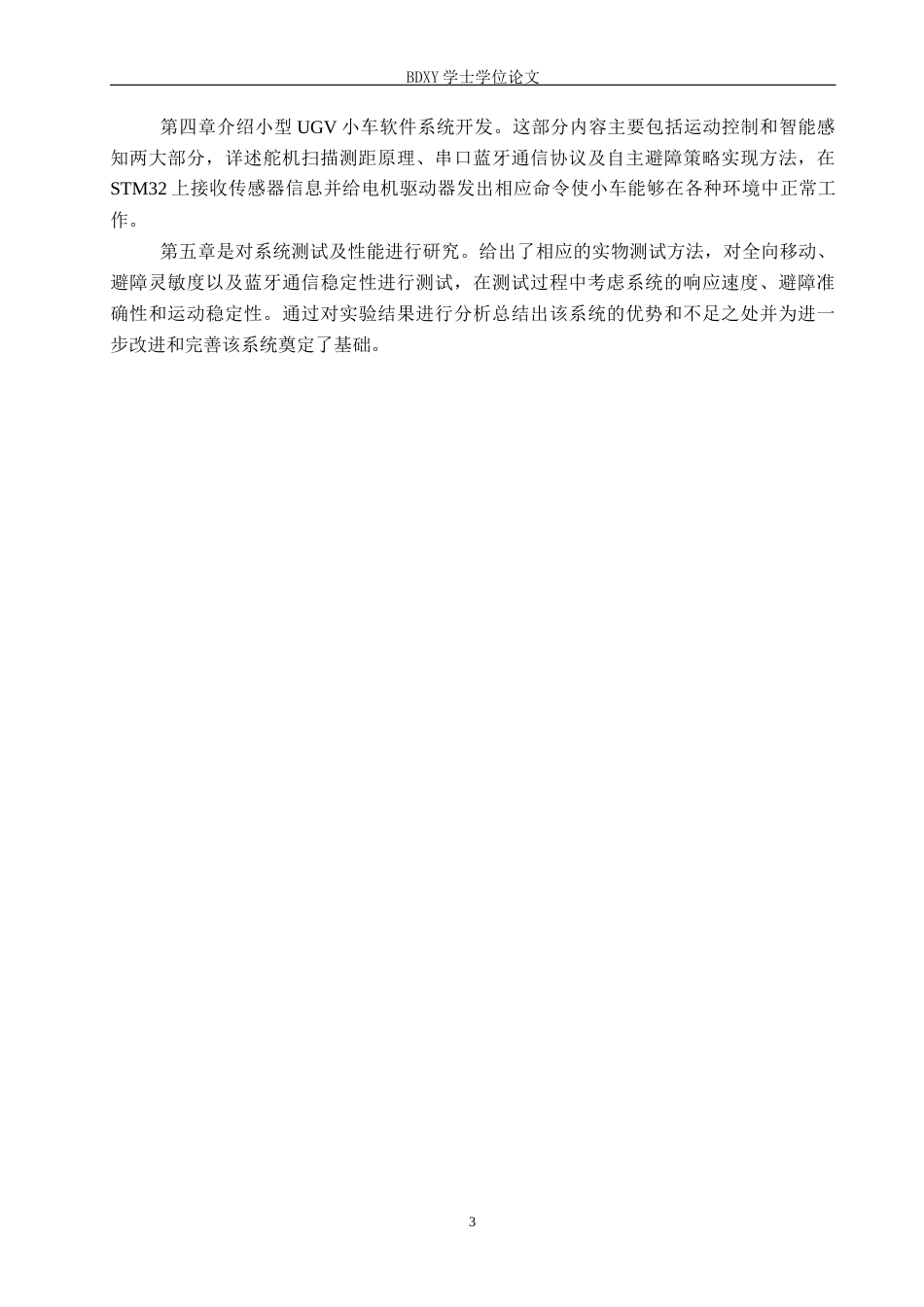 26年WP机器人工程 基于STM32的小型UGV小车设计与实现2.61-AI8.14全日制(23413字).docx_第8页