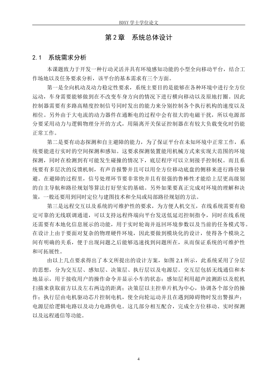 26年WP机器人工程 基于STM32的小型UGV小车设计与实现2.61-AI8.14全日制(23413字).docx_第9页