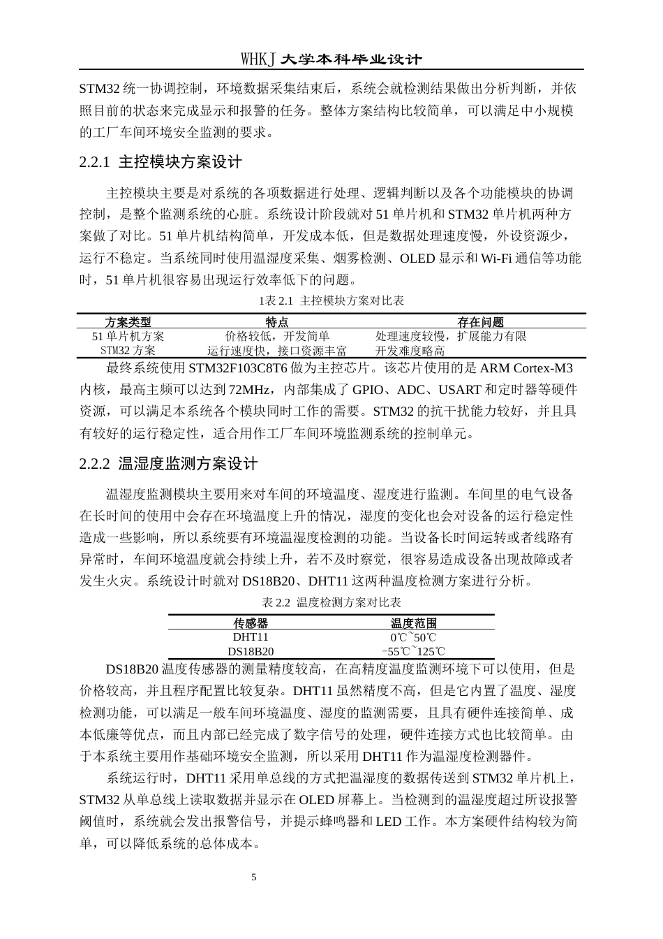 26年WP电子信息工程 基于STM32的工厂车间安全风险智能监测与多模态预警系统设计12.4-AI85.71全日(21439字).docx_第10页