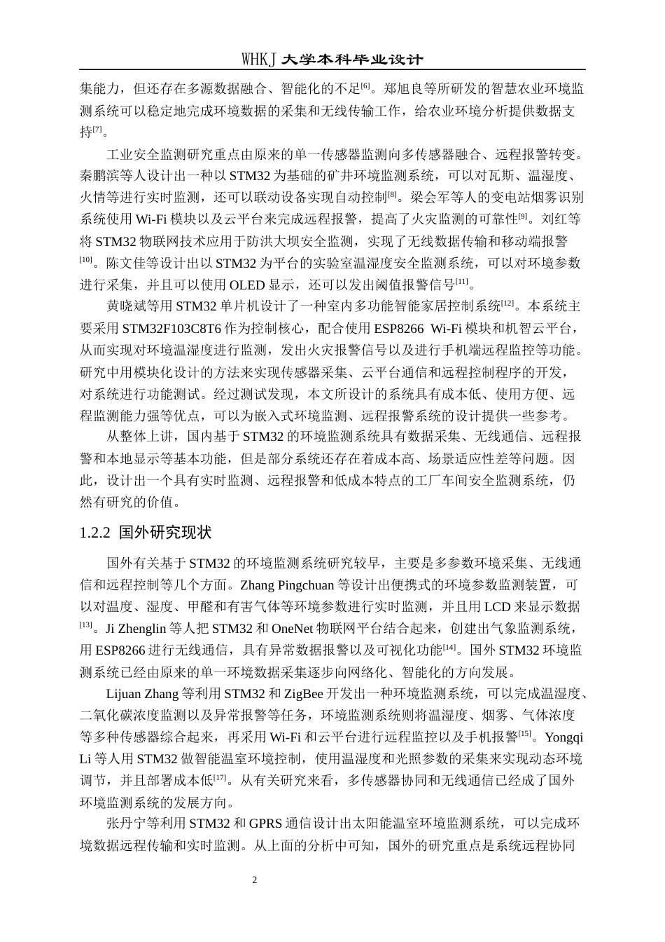 26年WP电子信息工程 基于STM32的工厂车间安全风险智能监测与多模态预警系统设计12.4-AI85.71全日(21439字).docx_第7页
