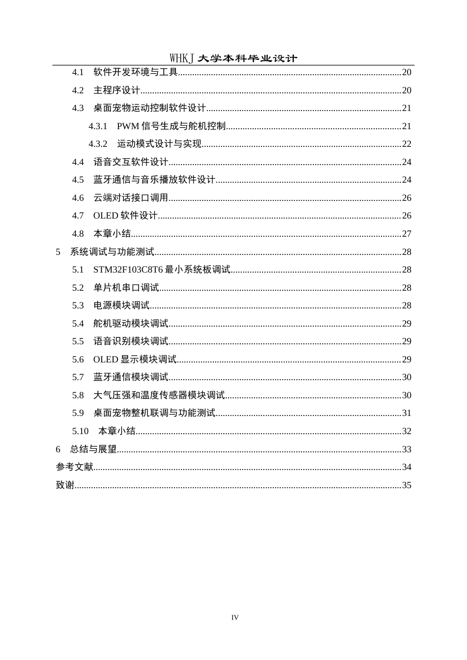 26年WP电子信息工程 基于STM32的智能人机交互型桌面宠物设计2.49-AI10.22全日(23781字).docx_第4页