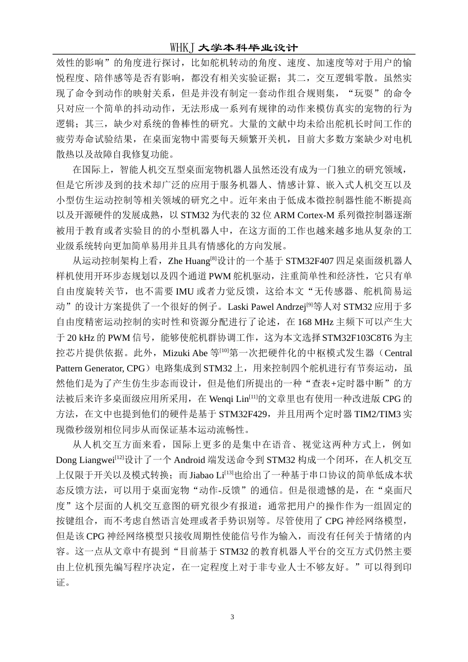 26年WP电子信息工程 基于STM32的智能人机交互型桌面宠物设计2.49-AI10.22全日(23781字).docx_第7页