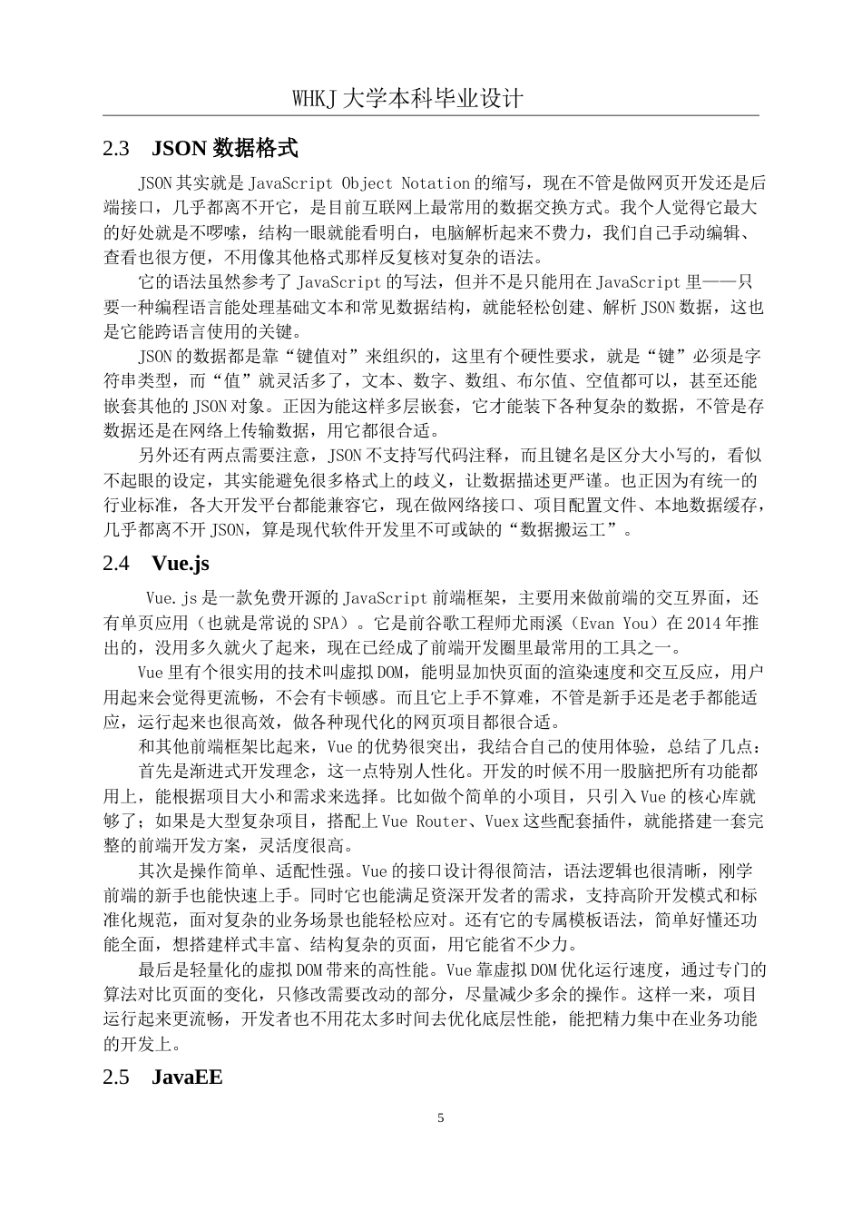 26年WP计算机科学与技术 基于SpringBootVue的图书管理系统设计与实现8.07-AI23.79全日(28512字).docx_第10页