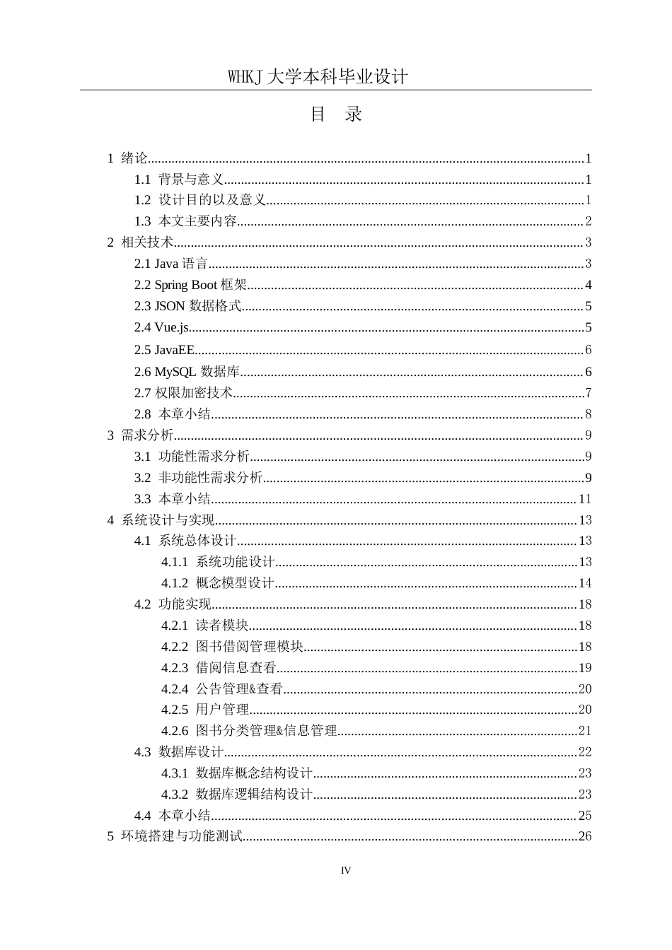 26年WP计算机科学与技术 基于SpringBootVue的图书管理系统设计与实现8.07-AI23.79全日(28512字).docx_第4页