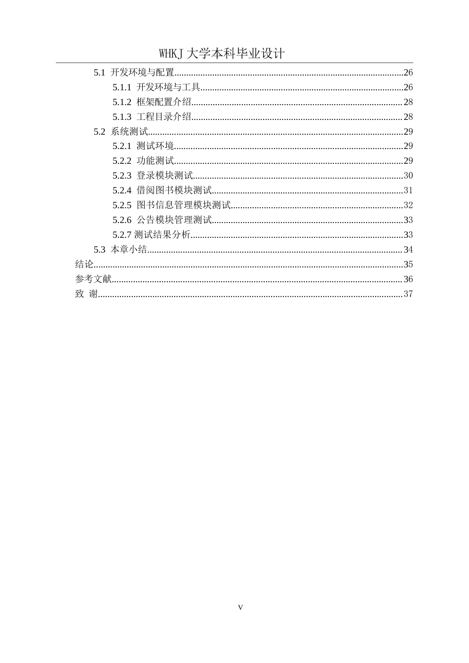 26年WP计算机科学与技术 基于SpringBootVue的图书管理系统设计与实现8.07-AI23.79全日(28512字).docx_第5页