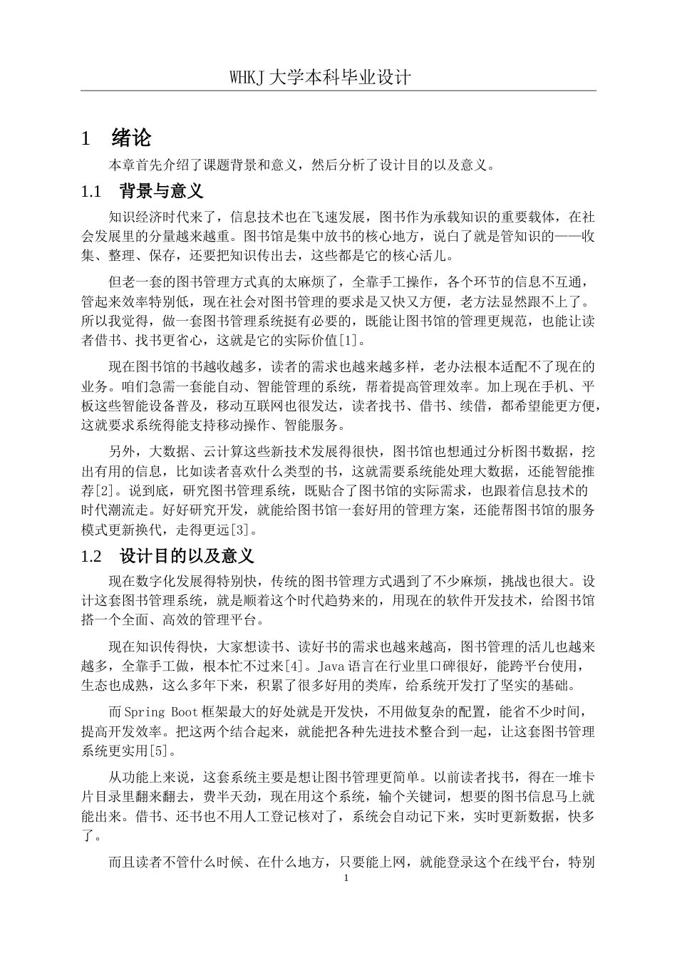 26年WP计算机科学与技术 基于SpringBootVue的图书管理系统设计与实现8.07-AI23.79全日(28512字).docx_第6页