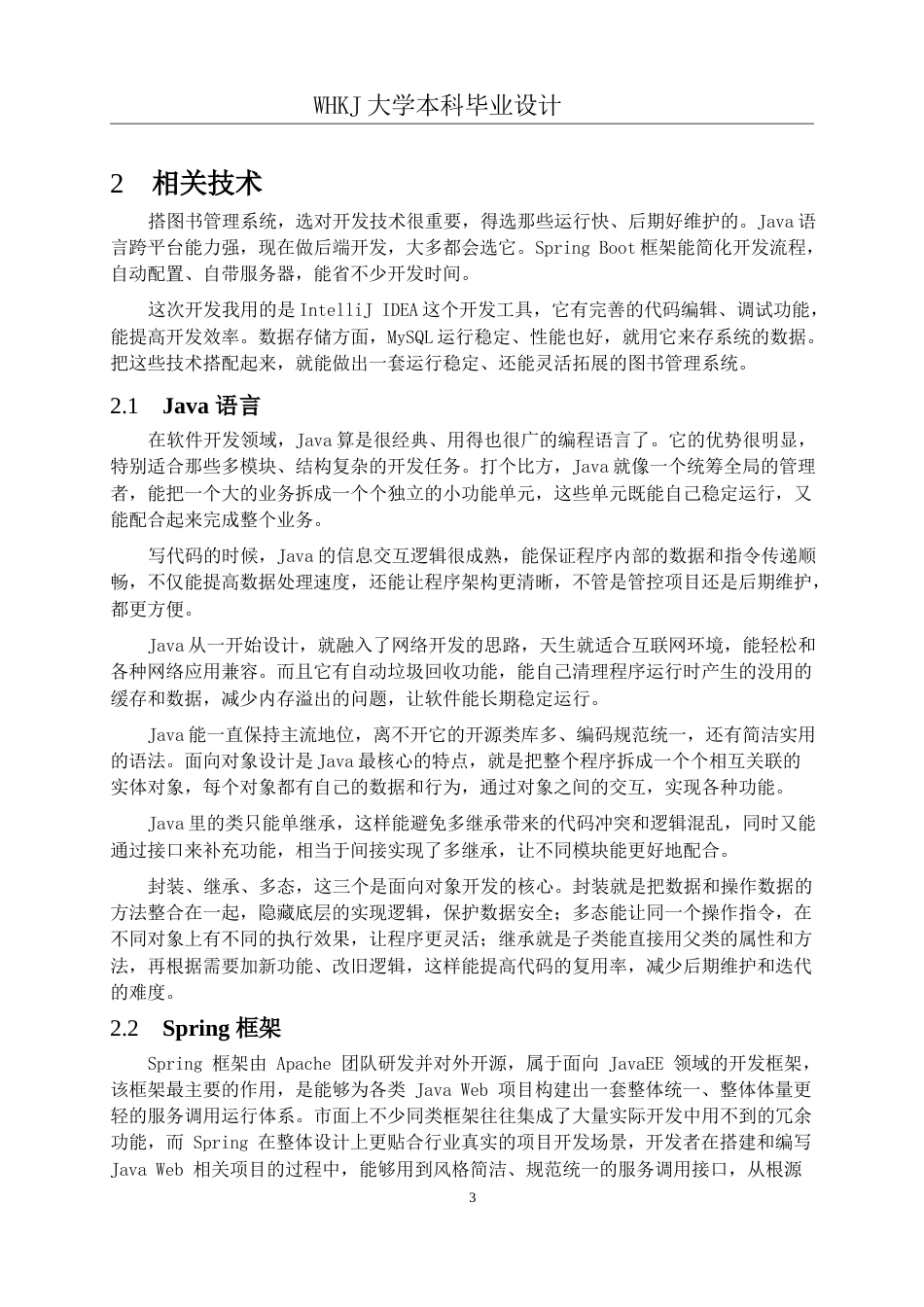 26年WP计算机科学与技术 基于SpringBootVue的图书管理系统设计与实现8.07-AI23.79全日(28512字).docx_第8页