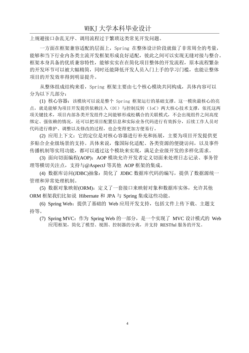 26年WP计算机科学与技术 基于SpringBootVue的图书管理系统设计与实现8.07-AI23.79全日(28512字).docx_第9页