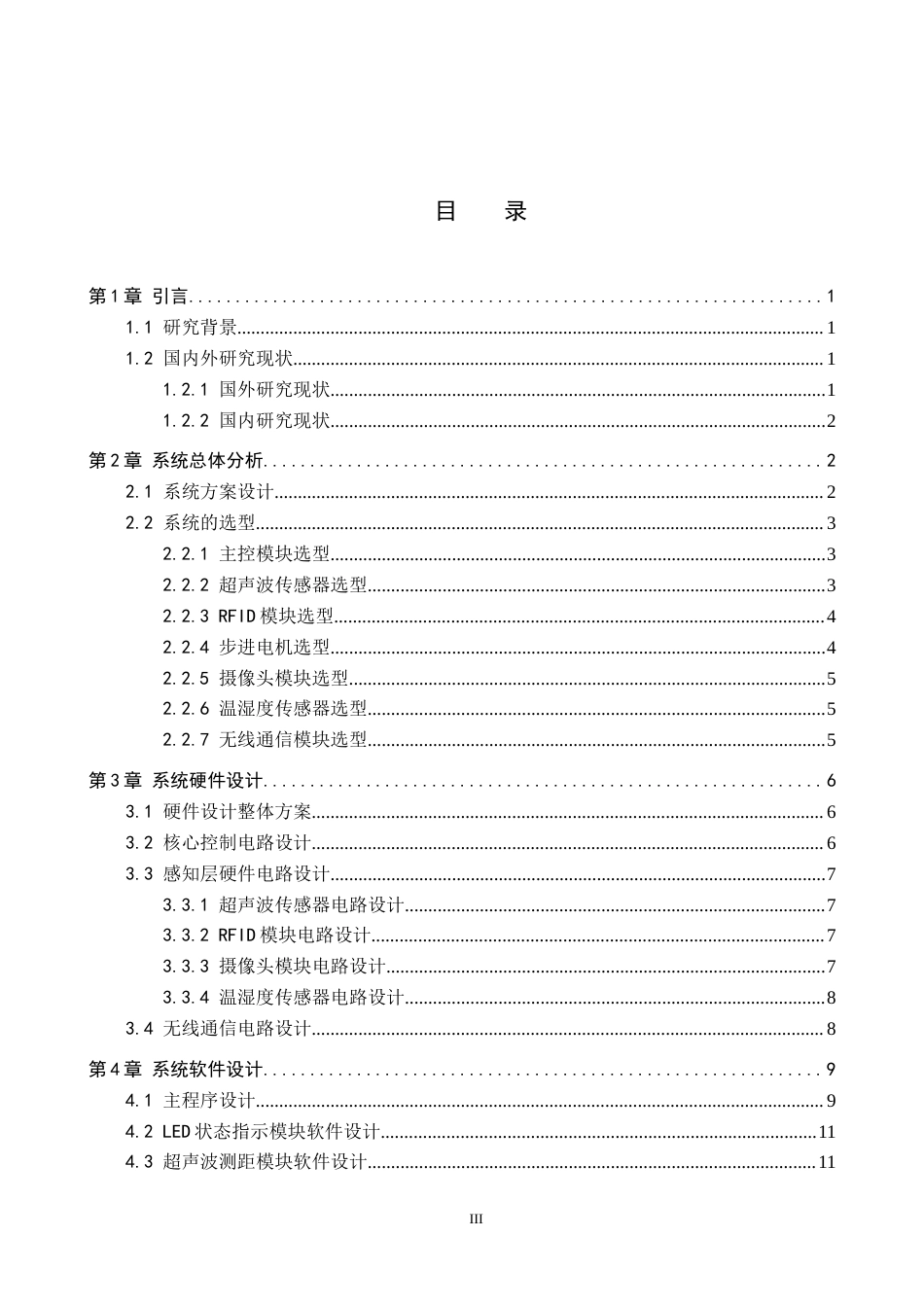 26年WP物联网工程 基于STM32的公司智慧停车管理系统设计2.27-AI8.59全日制(9663字).docx_第3页