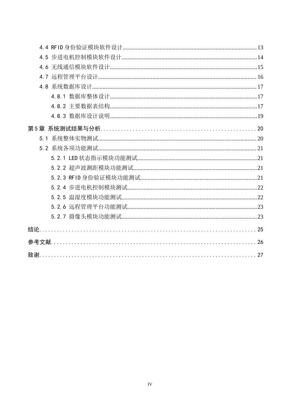 26年WP物联网工程 基于STM32的公司智慧停车管理系统设计2.27-AI8.59全日制(9663字).docx_第4页