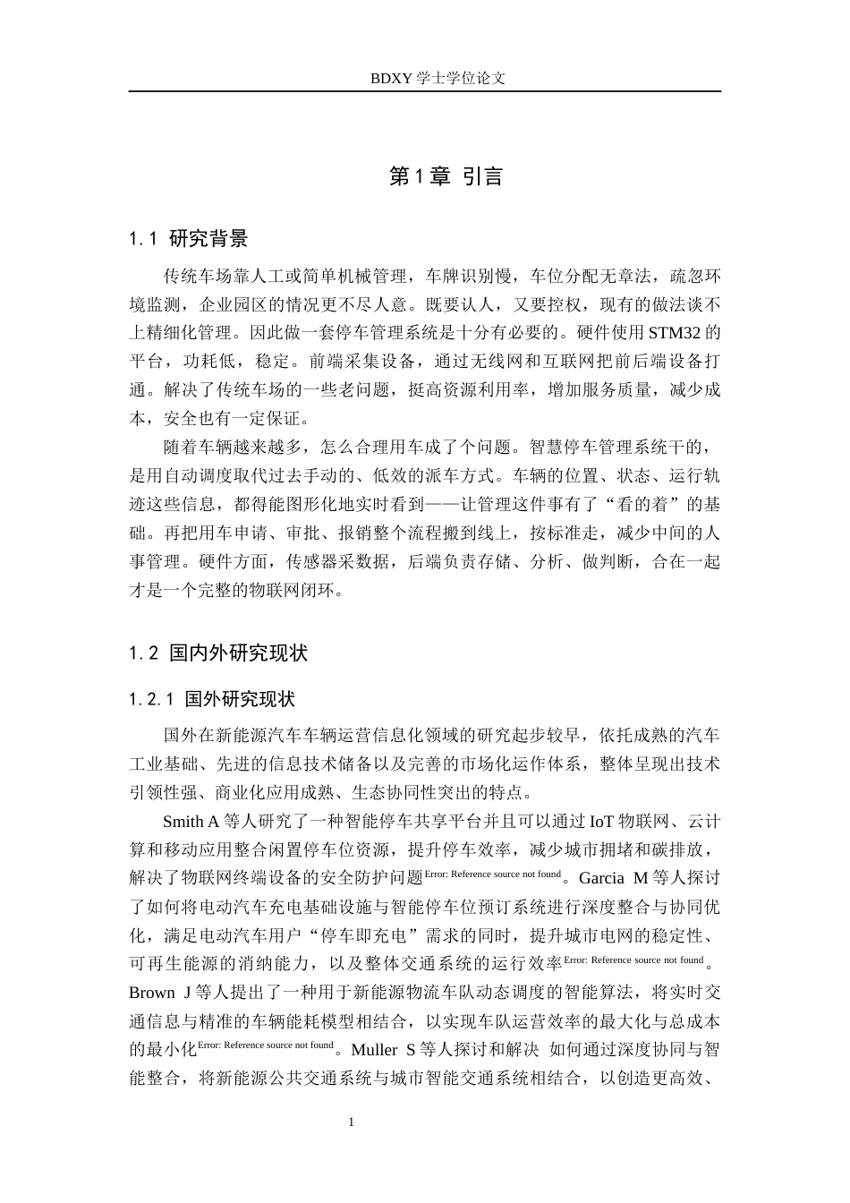 26年WP物联网工程 基于STM32的公司智慧停车管理系统设计2.27-AI8.59全日制(9663字).docx_第5页