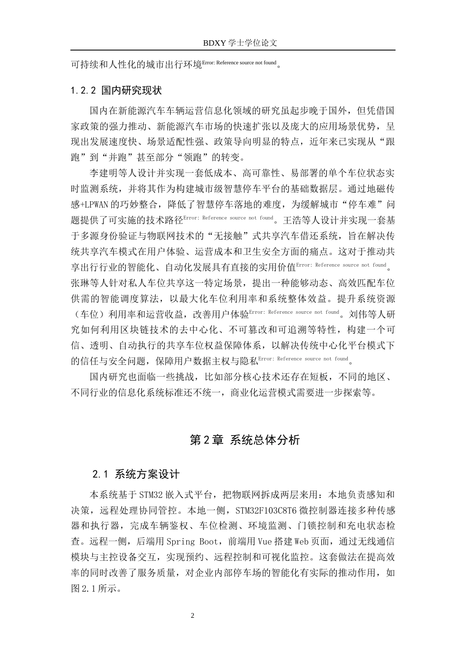 26年WP物联网工程 基于STM32的公司智慧停车管理系统设计2.27-AI8.59全日制(9663字).docx_第6页