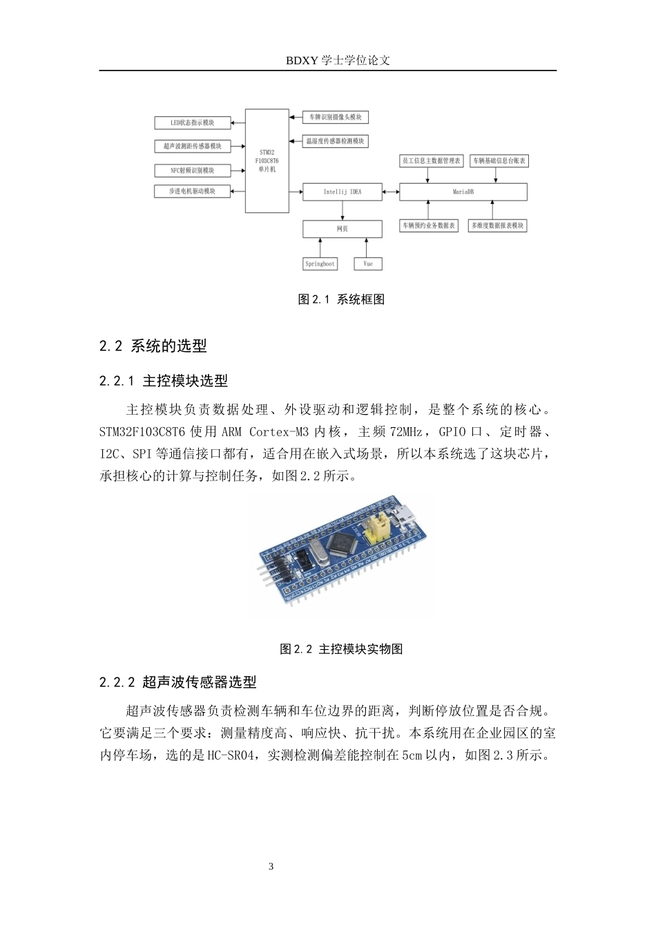 26年WP物联网工程 基于STM32的公司智慧停车管理系统设计2.27-AI8.59全日制(9663字).docx_第7页