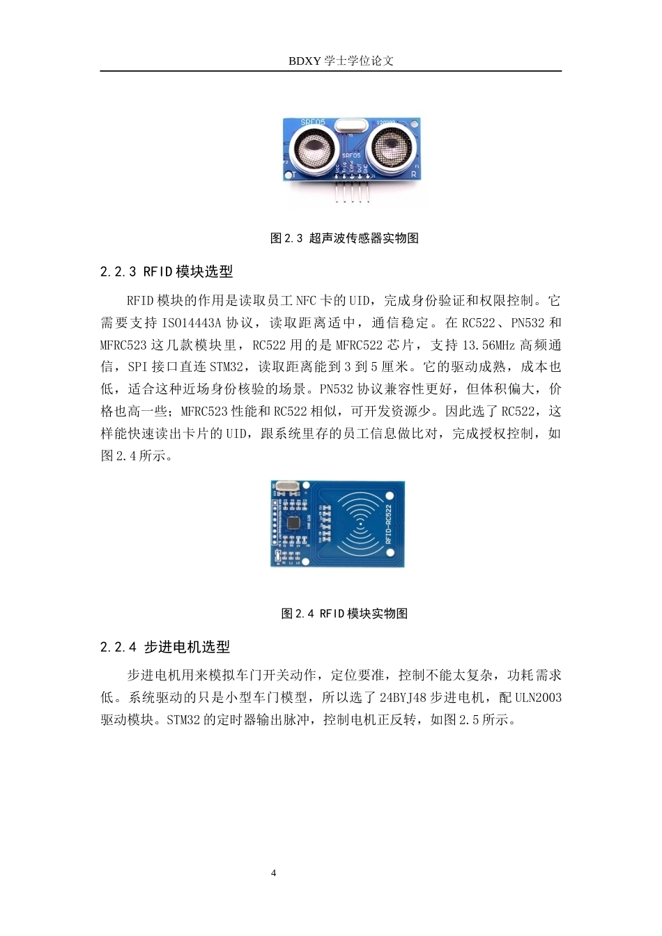 26年WP物联网工程 基于STM32的公司智慧停车管理系统设计2.27-AI8.59全日制(9663字).docx_第8页