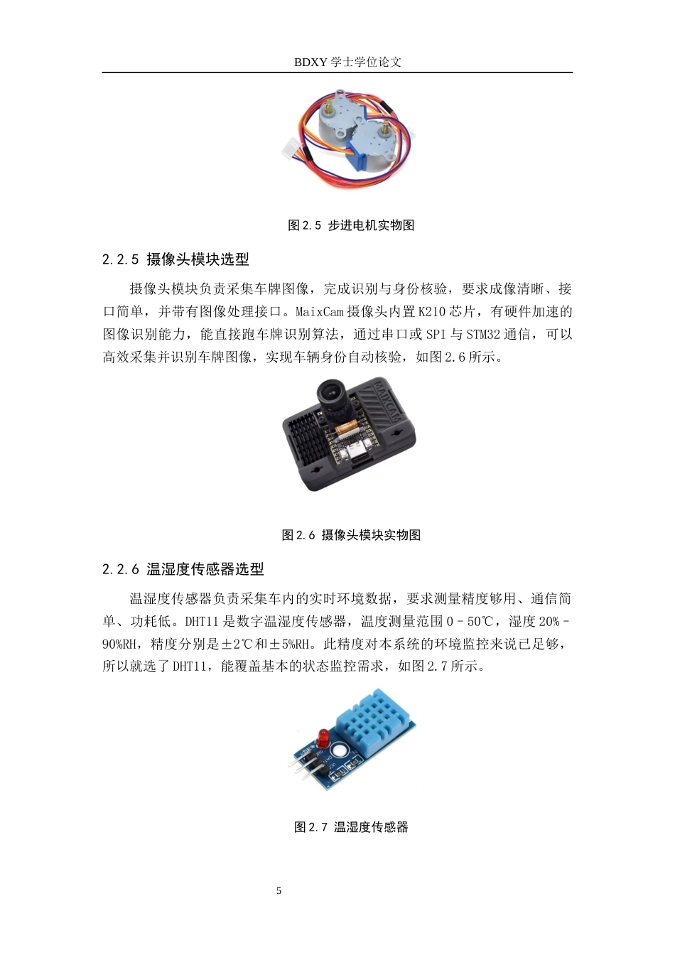 26年WP物联网工程 基于STM32的公司智慧停车管理系统设计2.27-AI8.59全日制(9663字).docx_第9页