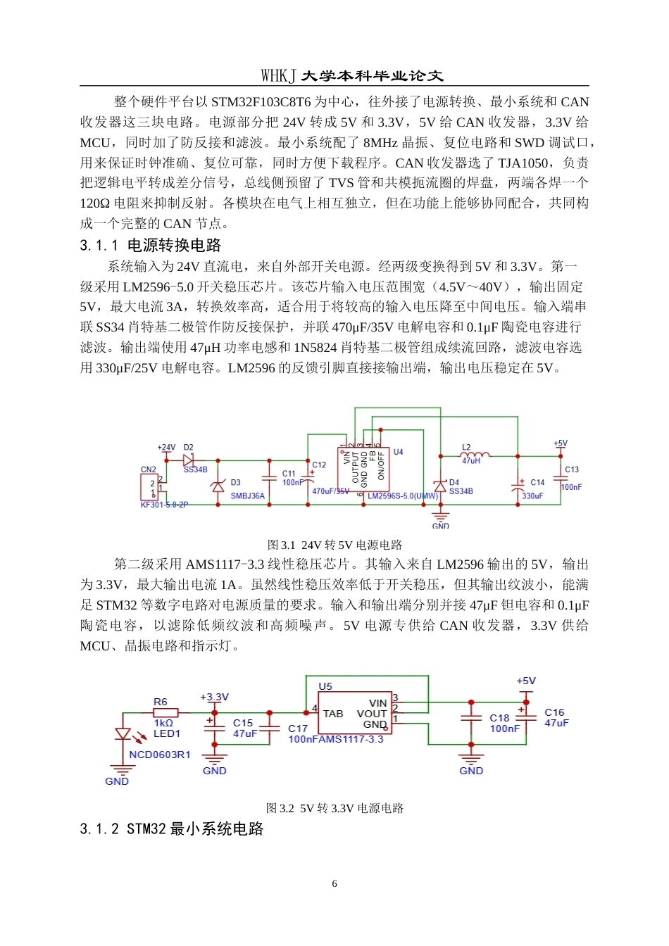 26年WP电子信息工程 基于 STM32 的CAN 总线通信系统设计2.8-AI33.68(18962字).doc_第10页
