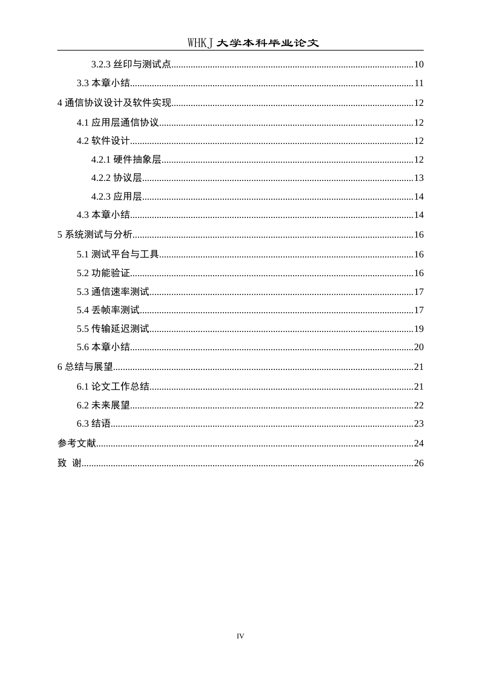26年WP电子信息工程 基于 STM32 的CAN 总线通信系统设计2.8-AI33.68(18962字).doc_第4页