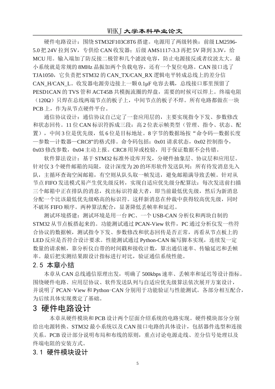 26年WP电子信息工程 基于 STM32 的CAN 总线通信系统设计2.8-AI33.68(18962字).doc_第9页