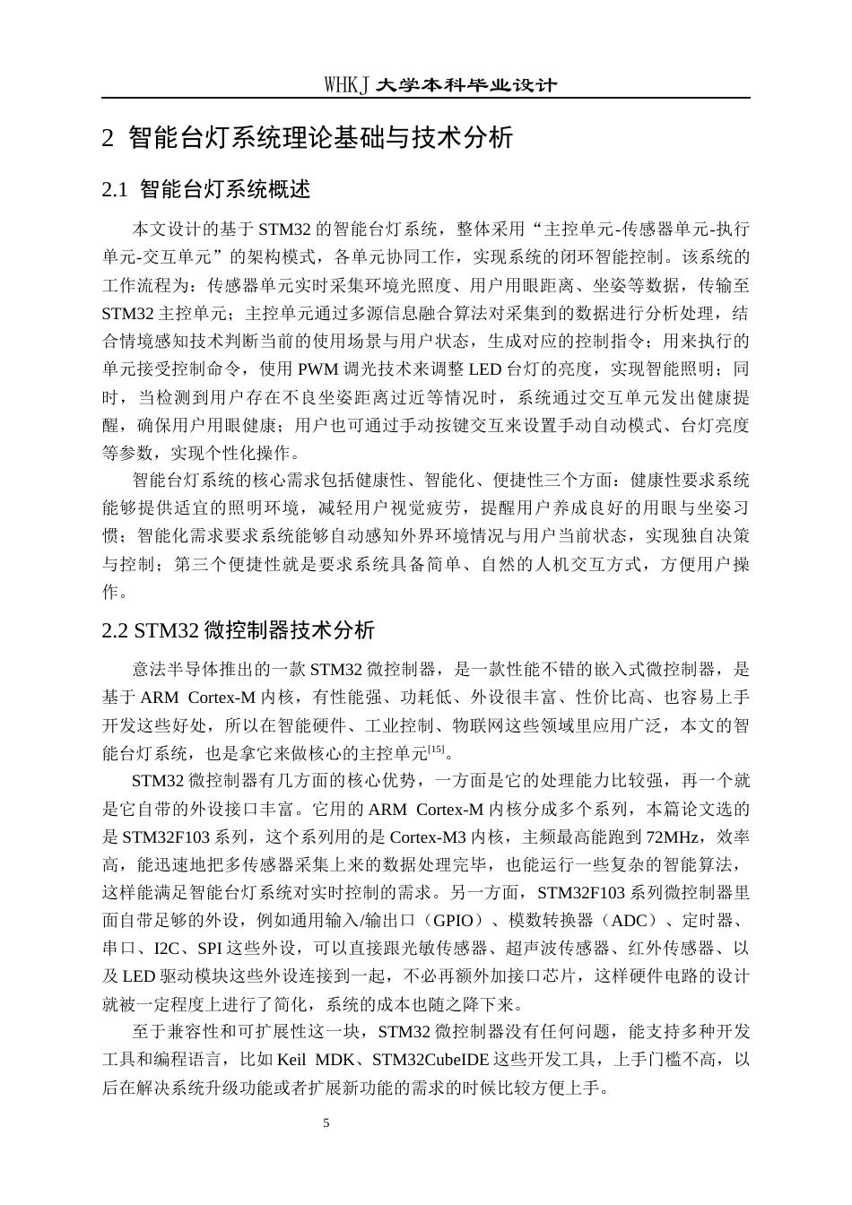 26年WP电子信息工程 基于STM32的智能台灯系统13.88-AI18.95全日(20212字).docx_第10页