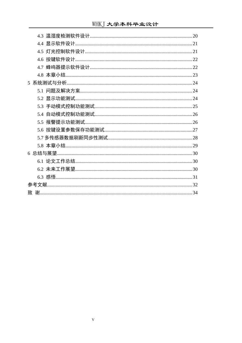 26年WP电子信息工程 基于STM32的智能台灯系统13.88-AI18.95全日(20212字).docx_第5页