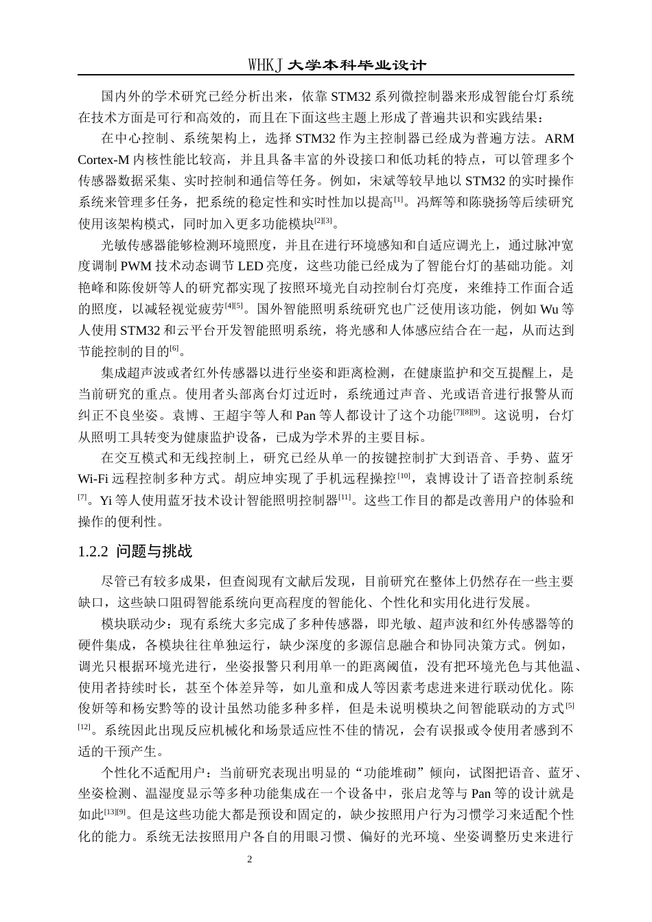 26年WP电子信息工程 基于STM32的智能台灯系统13.88-AI18.95全日(20212字).docx_第7页