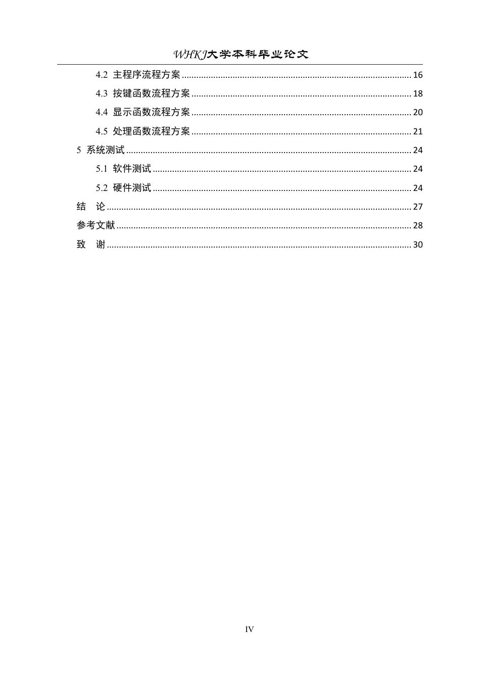 26年WP机械电子工程 基于STM32单片机的风速风向监测反馈系统研究7.99-AI25.45-约19815字符.pdf_第4页