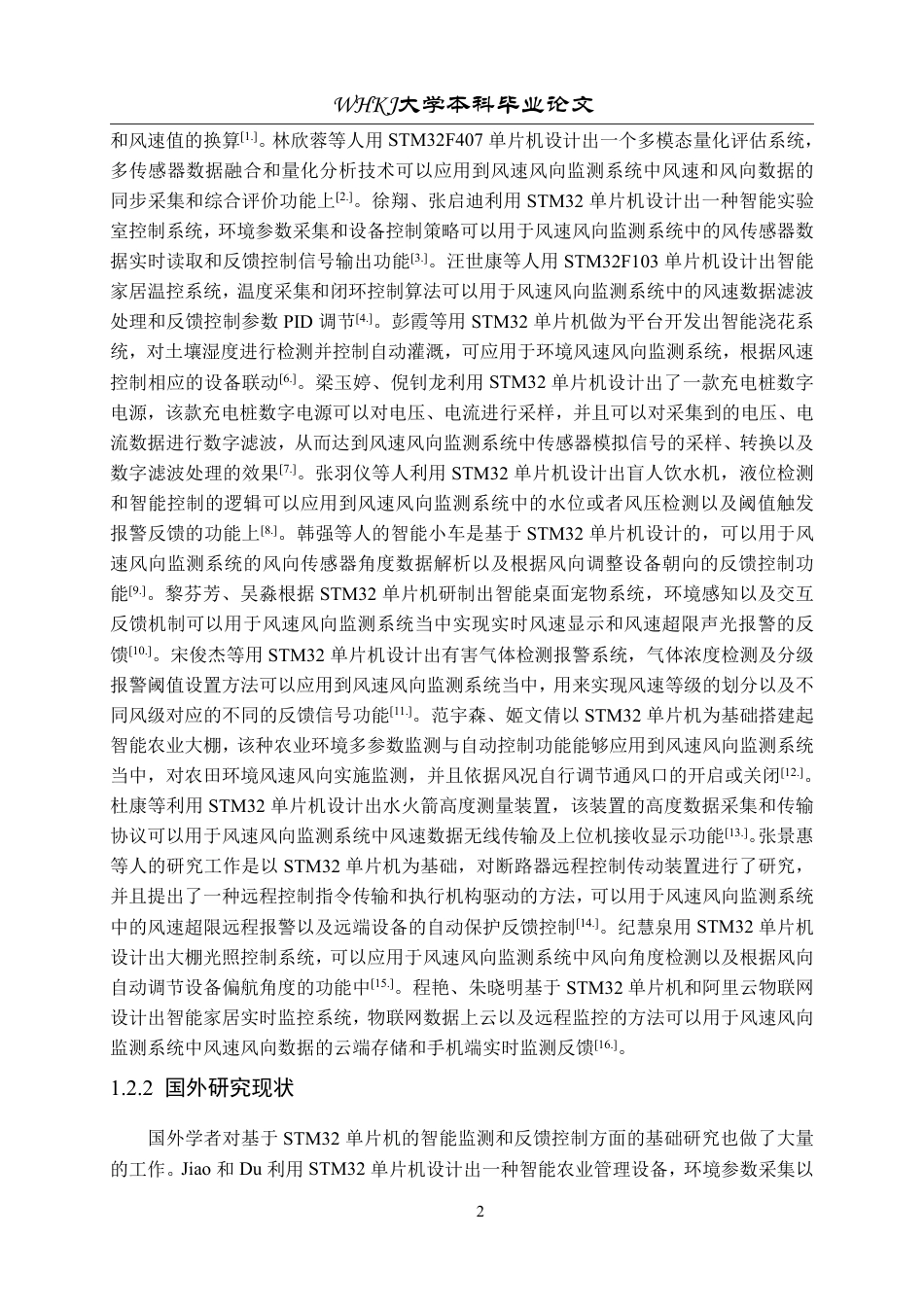 26年WP机械电子工程 基于STM32单片机的风速风向监测反馈系统研究7.99-AI25.45-约19815字符.pdf_第6页