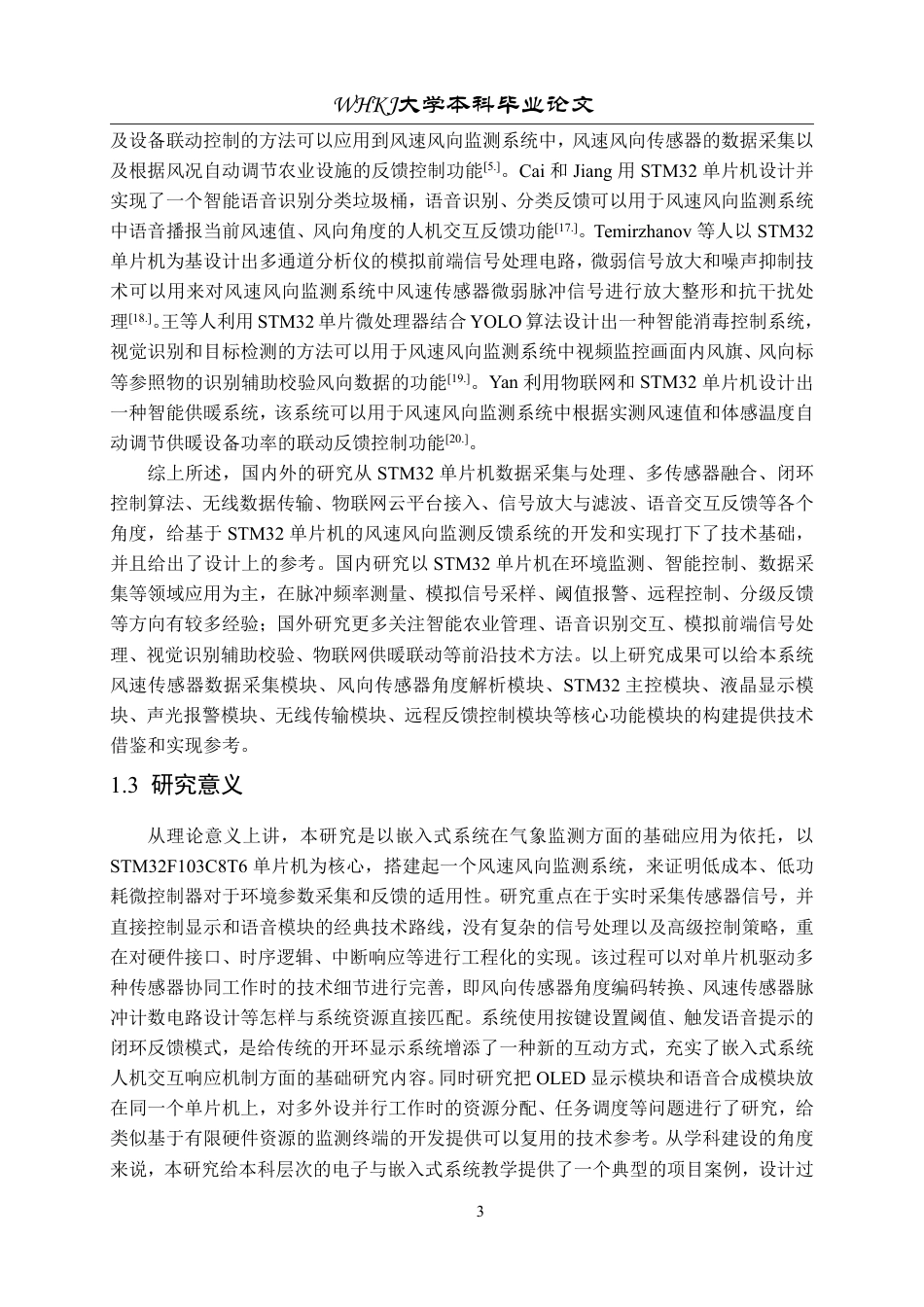 26年WP机械电子工程 基于STM32单片机的风速风向监测反馈系统研究7.99-AI25.45-约19815字符.pdf_第7页