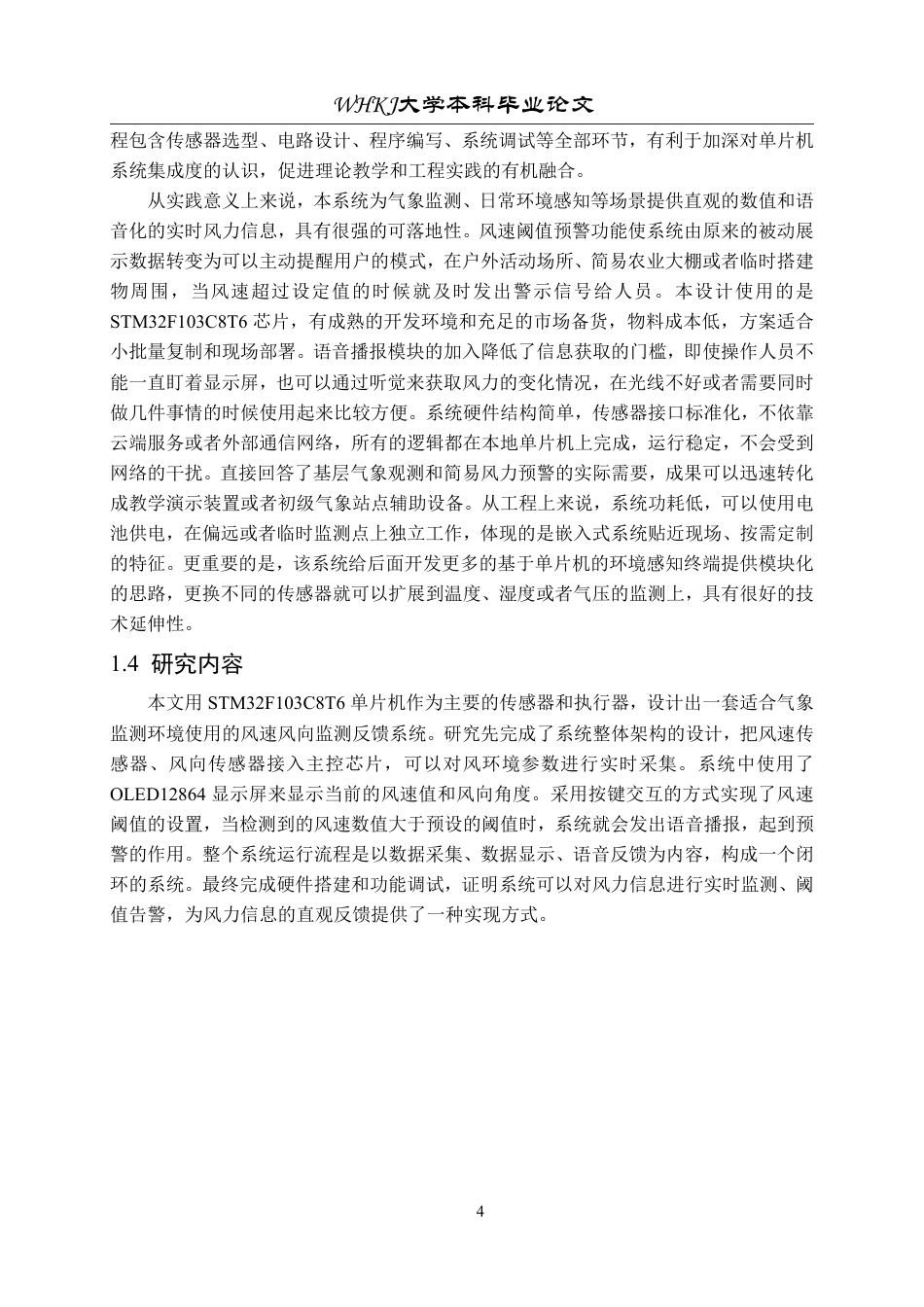 26年WP机械电子工程 基于STM32单片机的风速风向监测反馈系统研究7.99-AI25.45-约19815字符.pdf_第8页