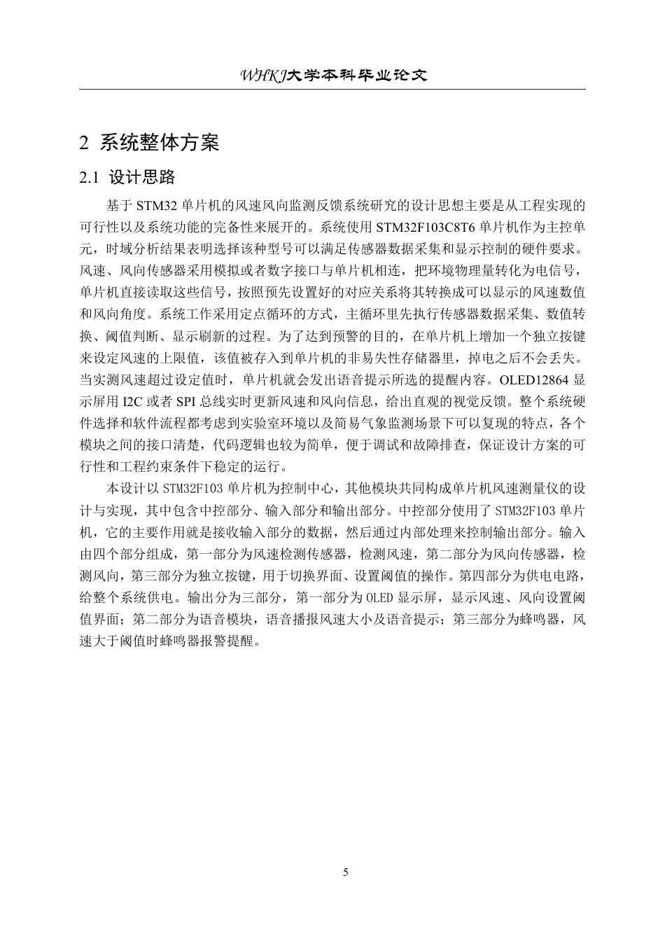 26年WP机械电子工程 基于STM32单片机的风速风向监测反馈系统研究7.99-AI25.45-约19815字符.pdf_第9页