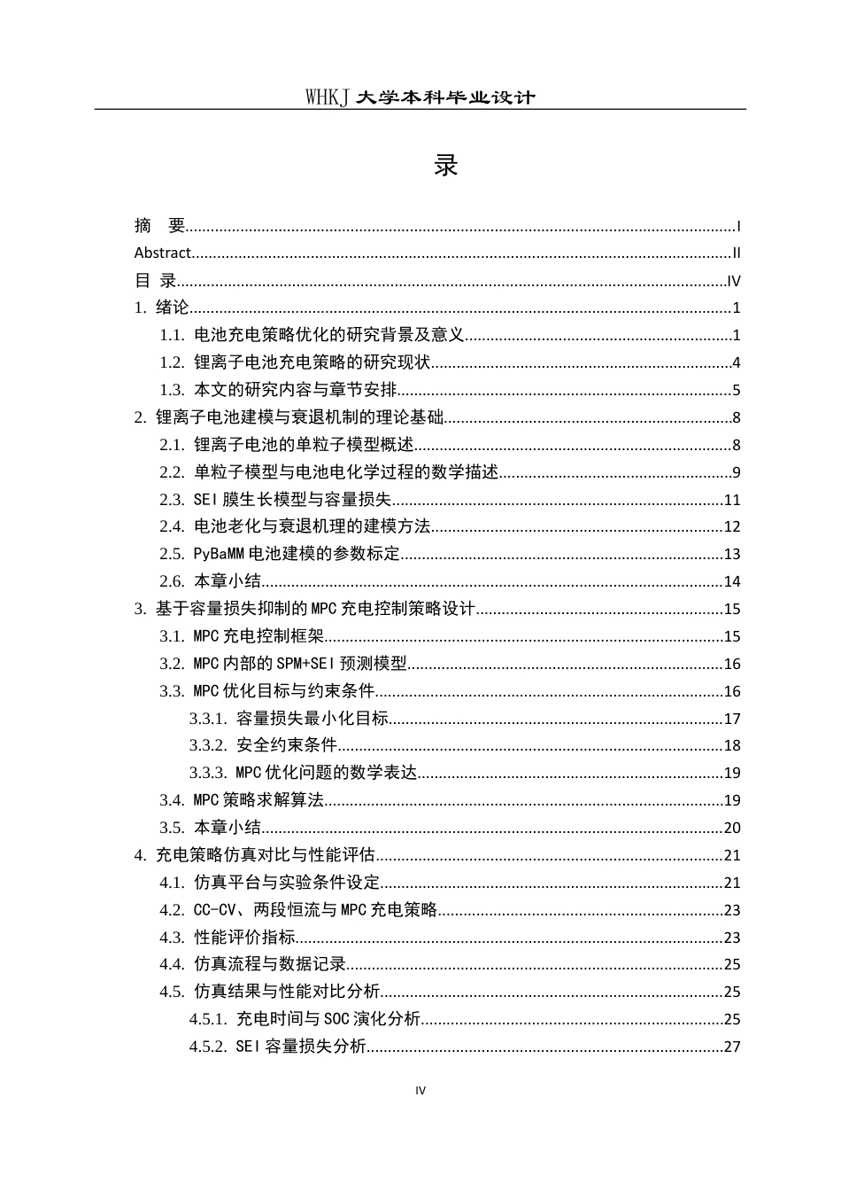 26年WP机器人工程 基于电化学建模与模型预测控制的锂离子电池充电策略优化1.99-AI22.03_1全日(24321字).docx_第4页