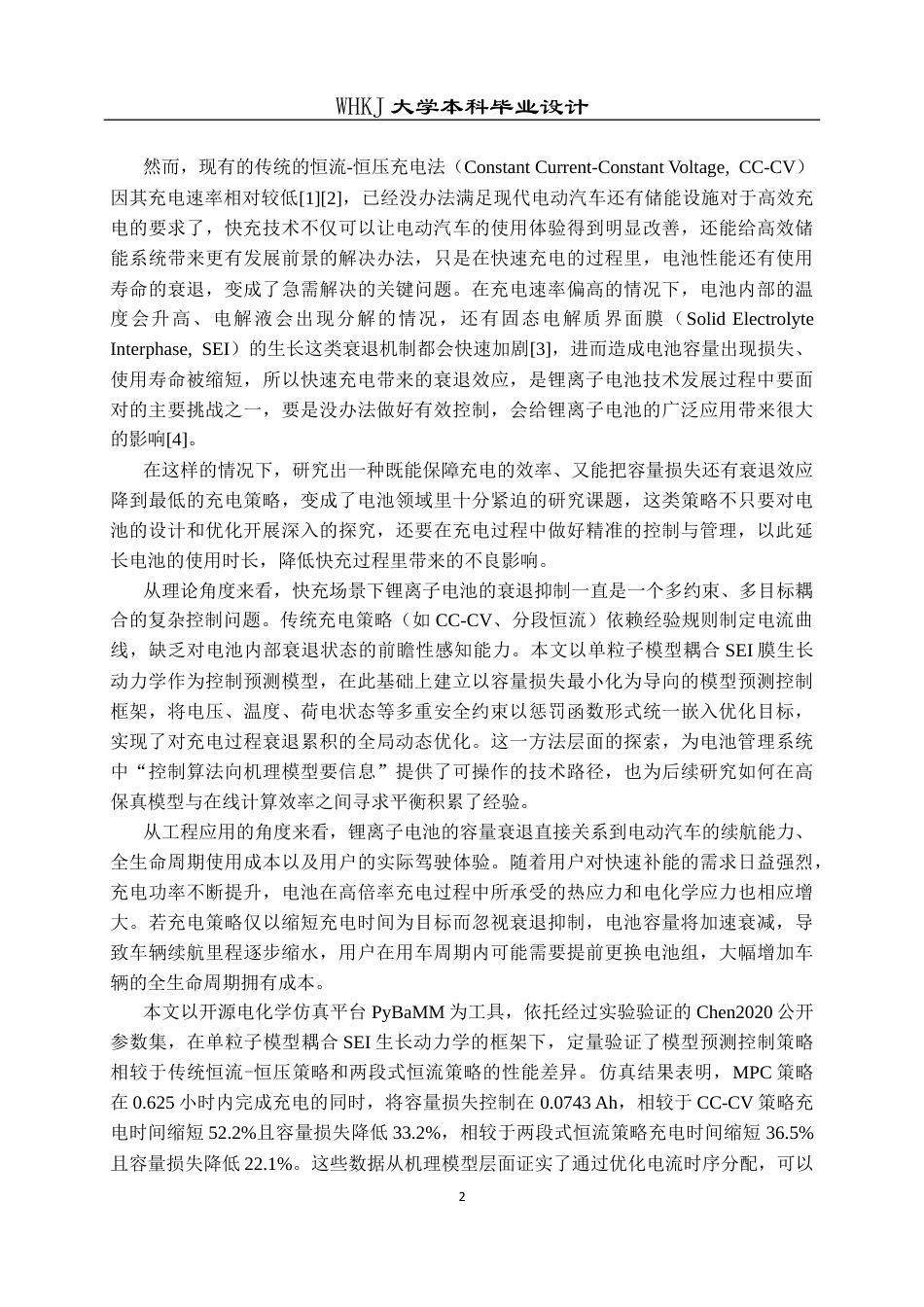 26年WP机器人工程 基于电化学建模与模型预测控制的锂离子电池充电策略优化1.99-AI22.03_1全日(24321字).docx_第7页