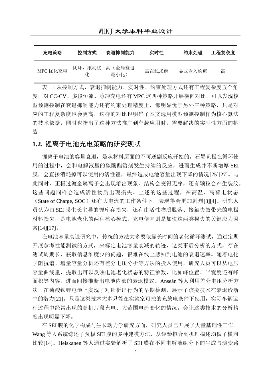 26年WP机器人工程 基于电化学建模与模型预测控制的锂离子电池充电策略优化1.99-AI22.03_1全日(24321字).docx_第9页
