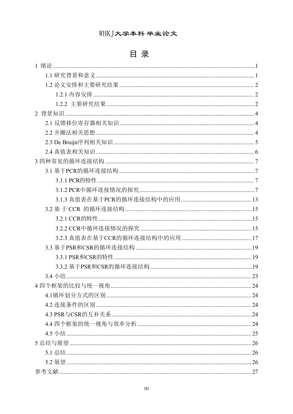 26年WP信息与计算科学 Debruijn序列构造方法比较和生成2.23-AI0.36_1-约23292字符.pdf_第4页
